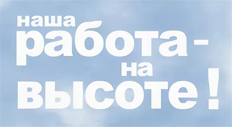 Всемирный день социальной работы 17 марта. Наши работы. Наша работа. Это наша работа мем. Наша работа.