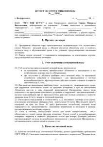 Водный договор
