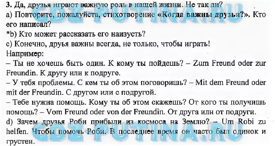 Перевод немецкого языка 5 класса