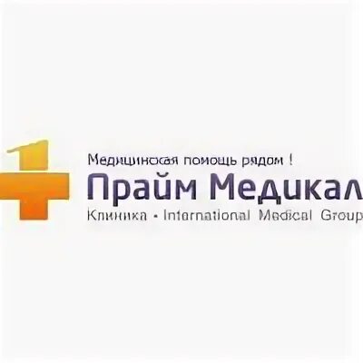 Прайм медикал брянск запись. Ул романа брянского 6 клиника прайм медикал. Прайм медикал. Клиника прайм медикал в брянске в советском районе. Клиника прайм медикал брянск.