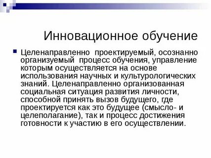 Инновационная подготовка