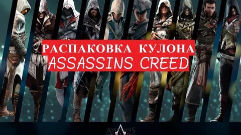 Выход ассасин крид