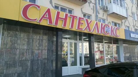 Проспект ленина магазины сантехники