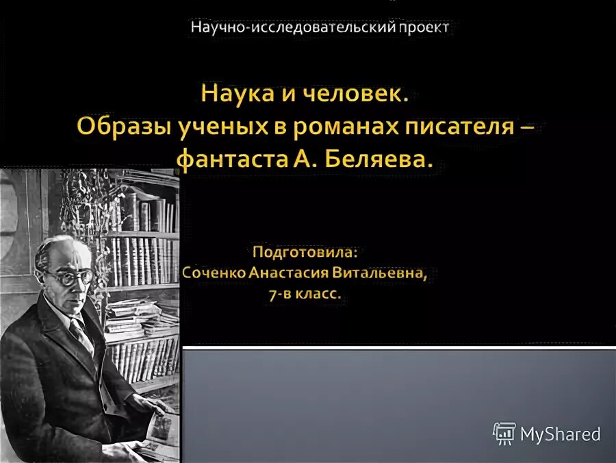 каким должен быть настоящий ученый