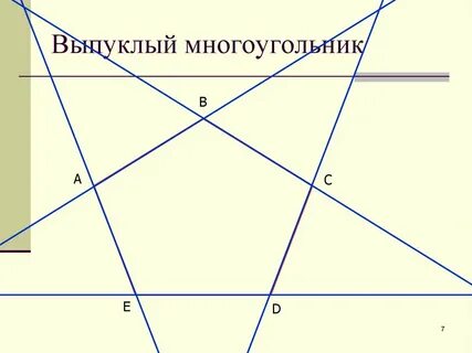 Математике отрезок прямой многоугольники кроссворд