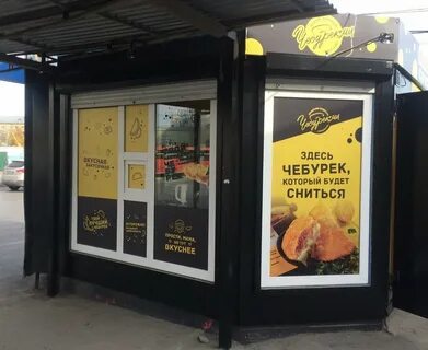 Чебуречная by mironov
