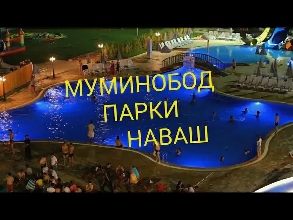 Обу хаво муминобод. Хавзи муминобод. муминобод 2025. нохияи муминобод. картинка муминобод.