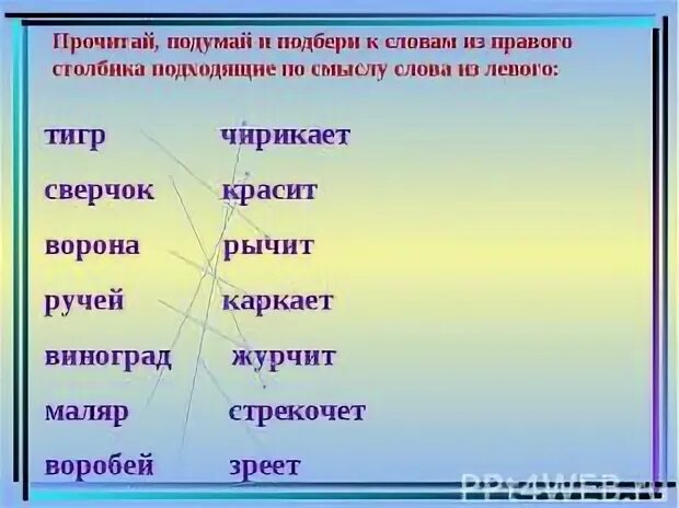 Прочитай подумай