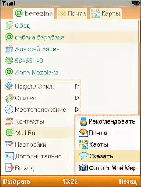 Майл агент версии. Майл агент. что такое майл агент для телефона. майл агент старый.