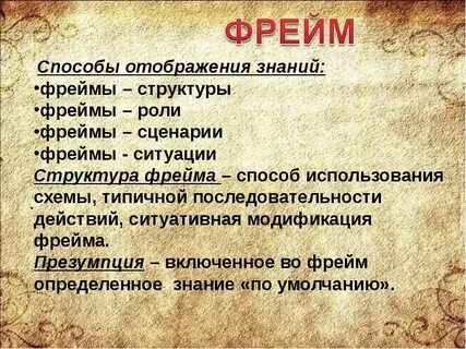 Фрейм ситуации