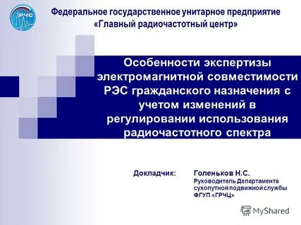 Федеральная государственная экспертиза