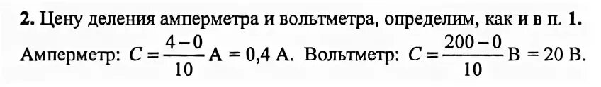 Как определить цену деления амперметра. Определите цену деления вольтметра. Цена деления амперметра и вольтметра. Цена деления вольтметра.