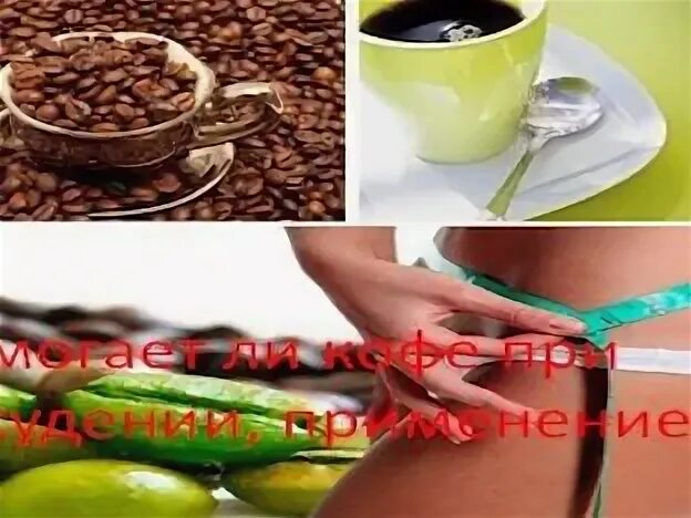 Чем заменить кофе при похудении. Чем заменить кофе при похудении