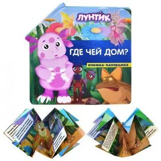 Книга лунтик