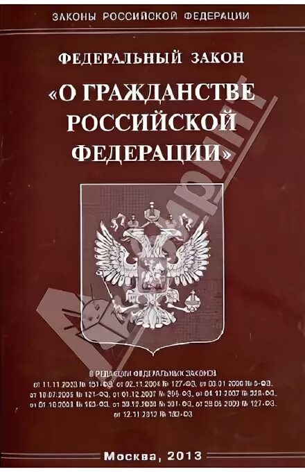 23 июня 182 фз. Законы Автор. Федеральный закон 182 обложка. Обложка ФЗ-182. Ф 3 301 закон.