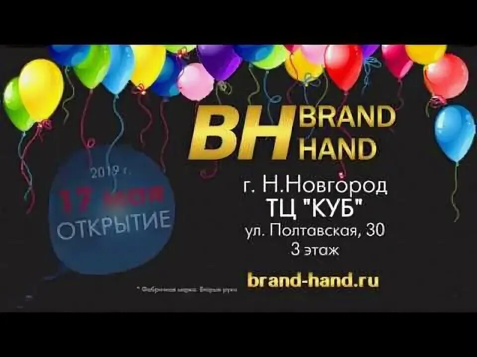 Бренд хенд нижний новгород новая. Бренд хенд нижний новгород скидки. бренд хенд нижний новгород новая эра календарь. бренд хенд нижний новгород календарь скидок. brand hand новосибирск.