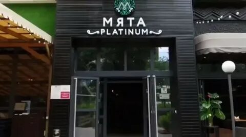 Мята платинум