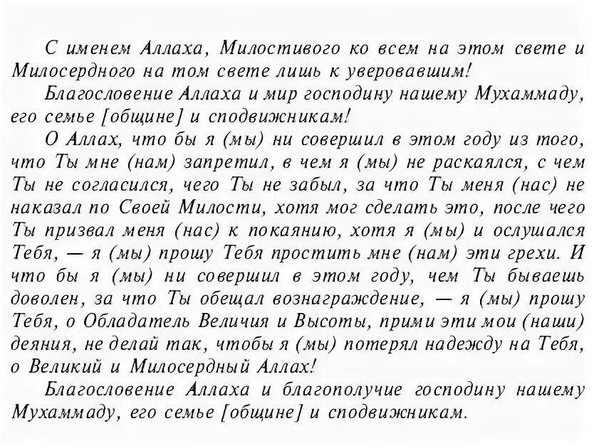 Мусульманские молитвы на русском языке. Исламская молитва на русском языке. Малитвы масульманов на руском. Мусульманские малитвы на руском. Тексты молитв на татарском