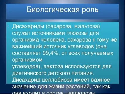 Биологическая роль крахмала