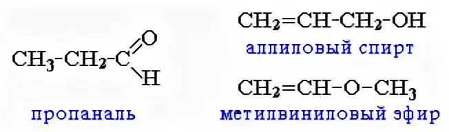 Пропаналь метанол реакция. Пропаналь и метанол.