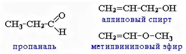 Пропаналь и метанол.