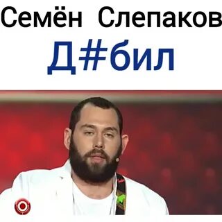 Текст песни слепакова про