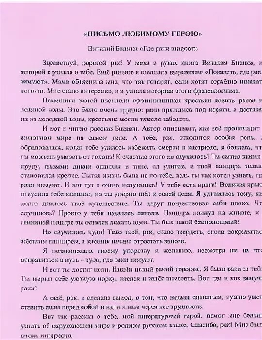 Письмо персонажу. Письмо литературному герою. Письмо герою книги. Письмо любимому герою. Письмо литературному персонажу.