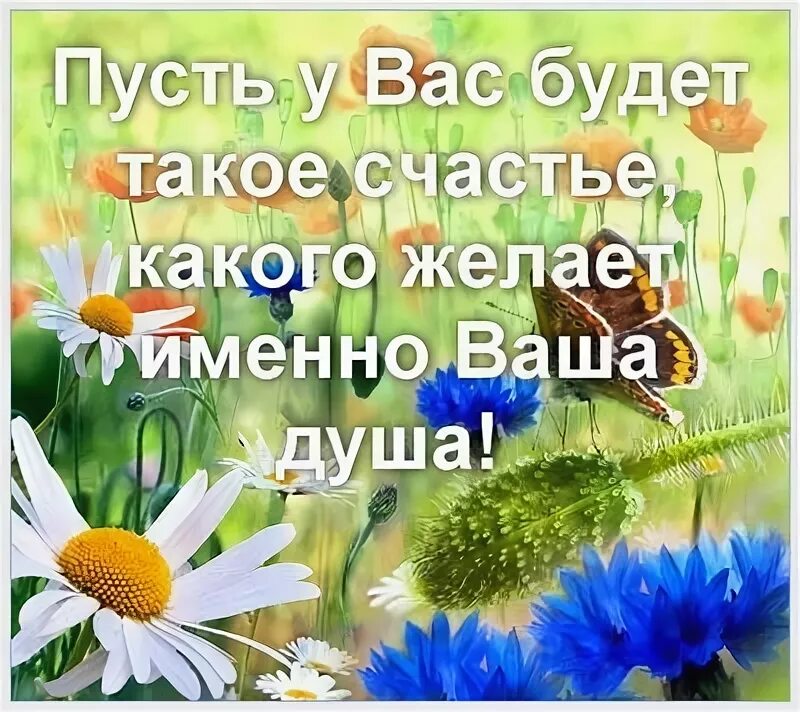 Пусть будет во благо. Открытки доброго дня здоровья и благополучия. Счастья здоровья. Счастья вам и вашим близким.