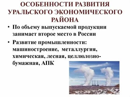 Выявление экономической роли урала