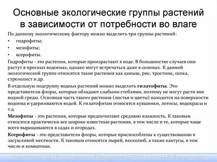 Экологические группы это