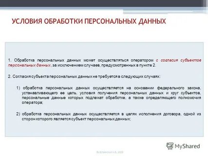 Что значит обработать