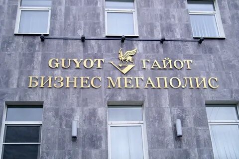 Гайот