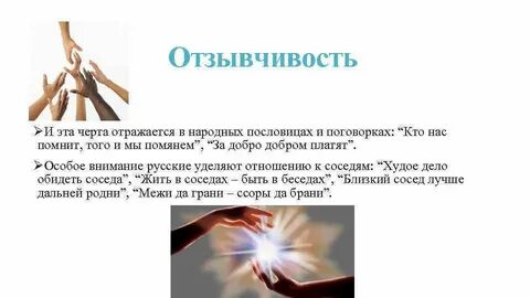 Как отражается характер