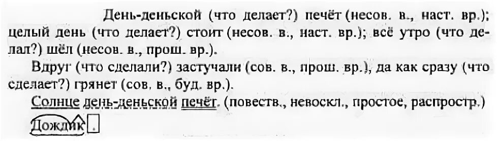 Выпиши глаголы с выделенными словами. Выпишите глаголы с выделенными словами. Солнце день-деньской печет синтаксический разбор. Выпишите глаголы с выделение словами вначале несовершенного. Солнце день-деньской печет.