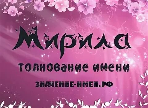 Дц миран логотип. Миран происхождение имени. Ветреный рейян. Акин акынозю. Миран дата центр.