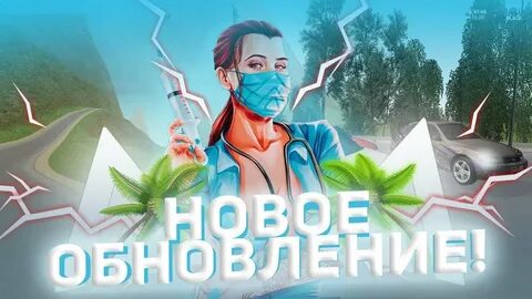 Обнова рп
