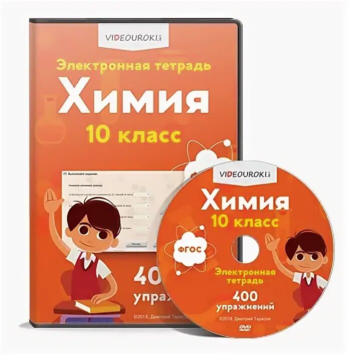 Электронная тетрадь по химии 8