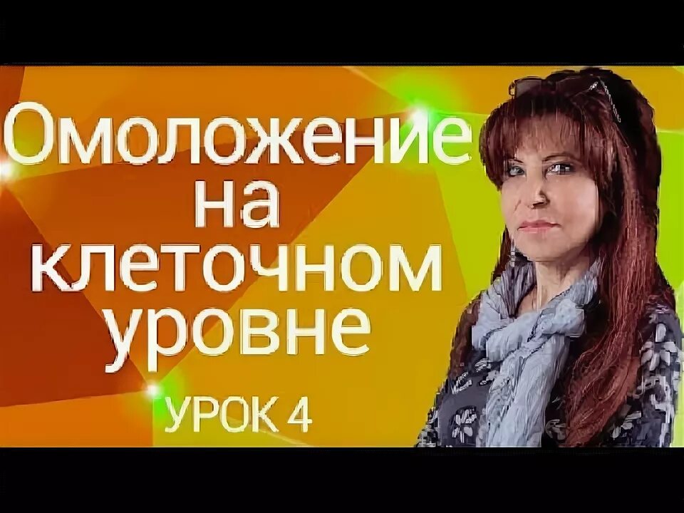 Омоложение организма остановка процессов старения. Здоровая кожа. Омоложение организма. Омолаживание организма на клеточном уровне. Медитация на омоложение на клеточном уровне женская красота.