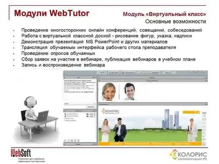 Webtutor учебный портал