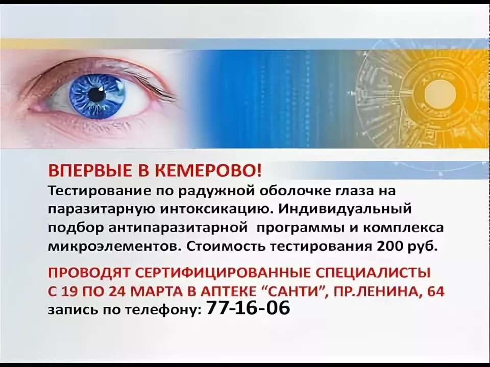 Тест кемерово купить. Иридодиагностика радужной оболочки глаза. Иридодиагностика глаза с расшифровкой. Иридодиагностика микроэлементы. Иридоскрин Оптисалт.
