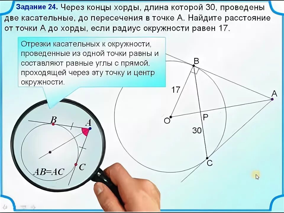 Хорда соединяющая точки касания. Хорда это отрезок соединяющий две точки окружности. Окружность и две касательные. Через концы окружности проведены касательные. Точка пересечения хорд в окружности.