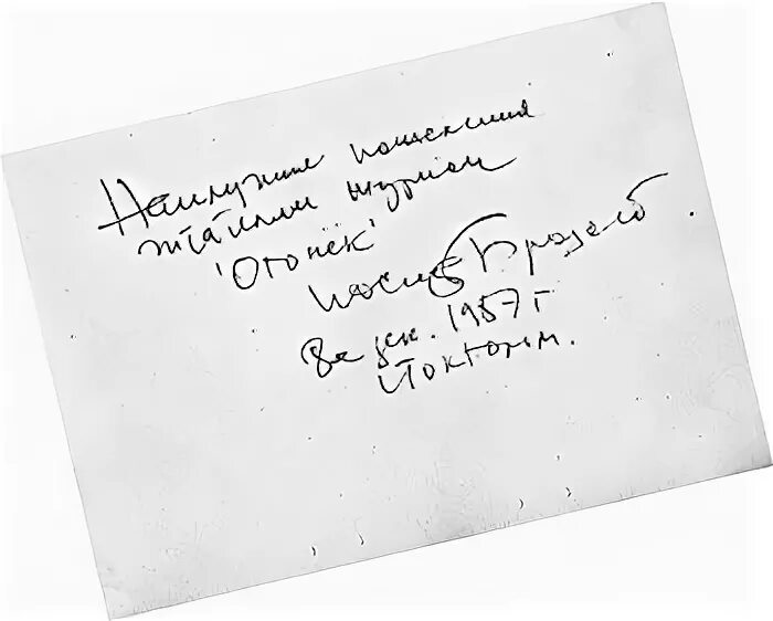 Автограф Бродского. Почерк Бродского. Роспись Бродского. Автограф подпись Бродского.