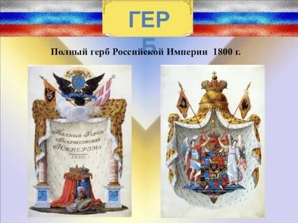 Манифест о полном гербе всероссийской империи год