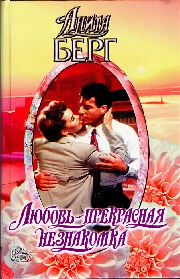 Любовь с незнакомцем аудиокнига. Духи ночной незнакомец. Близкий незнакомец. Любовь с незнакомцем аудиокнига. Знакомые незнакомцы книга.