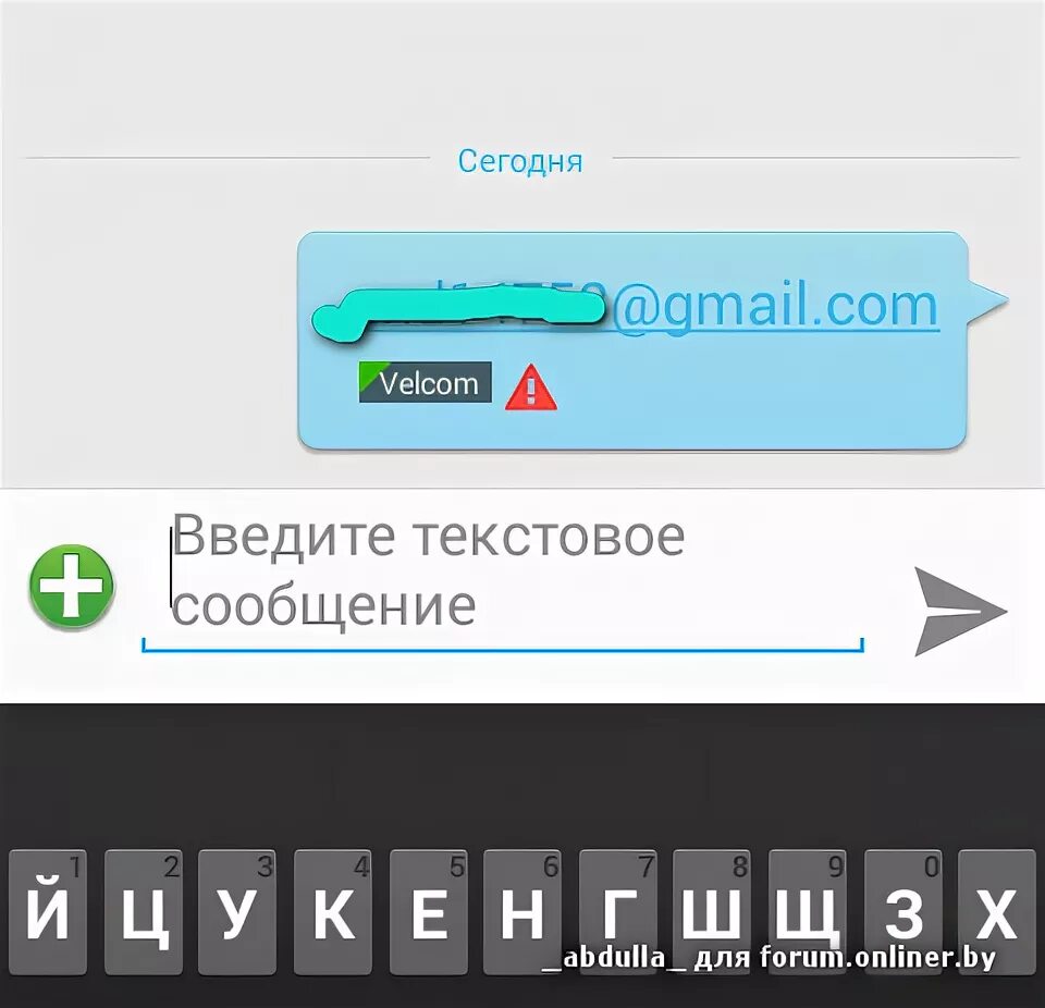 Geolocator sms. При отправке смс восклицательный знак в треугольнике. Как ввести код в приложении geolocator.