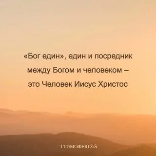 Господь един
