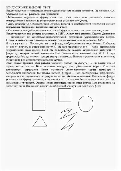 Психогеометрия это