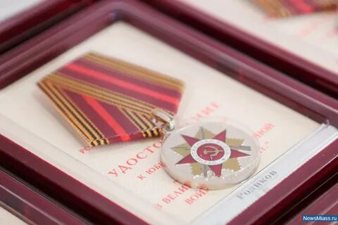 Памятные медали ветеранам