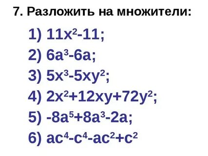 8x 3 1 разложить