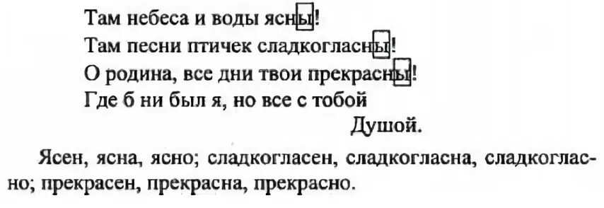 Ладыженская 6 588. Русский язык 6 класс номер 588. Русский язык 5 класс номер 588. Русский язык 6 класс ладыженская упр 588. Там небеса и воды ясны Жуковский 5 класс.